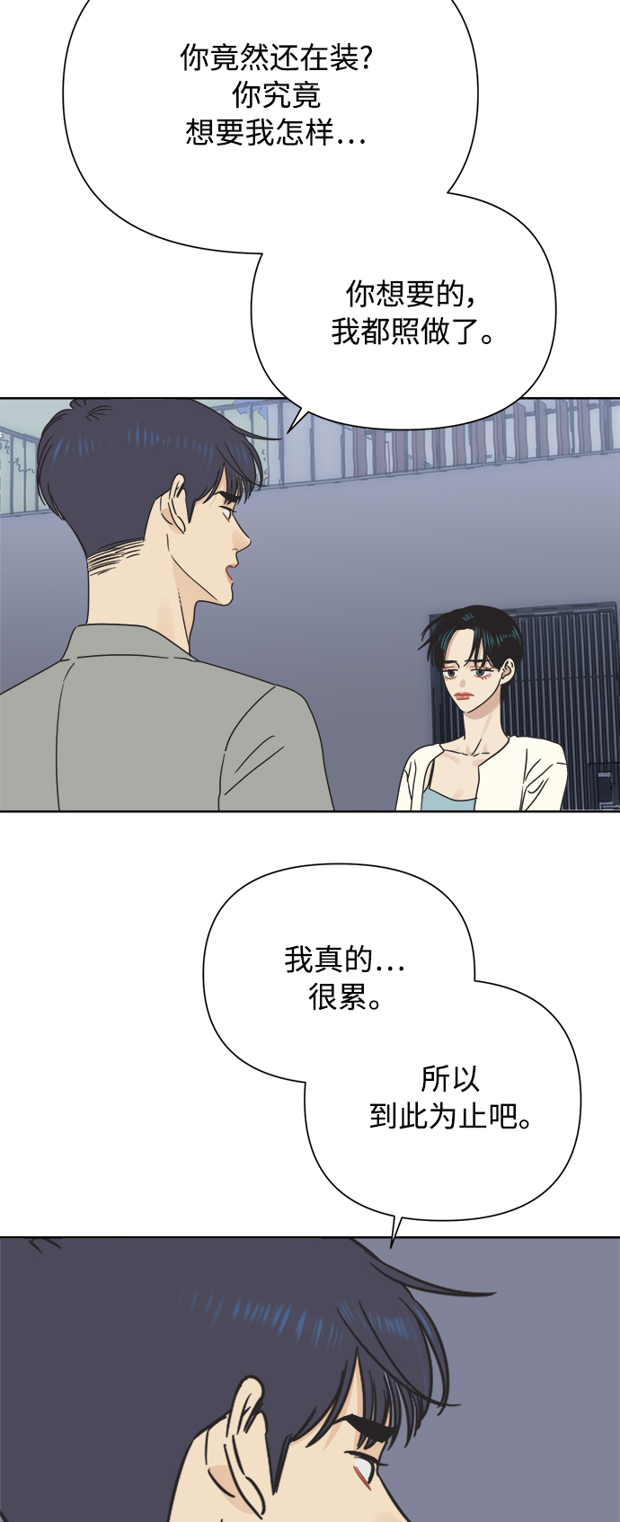 他们交往的世界漫画,[第30话] 合约关系（2）2图