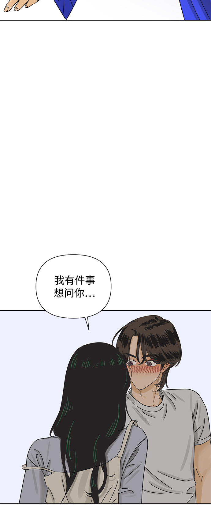 他们交往的世界漫画,[第44话] 慾望（2）2图