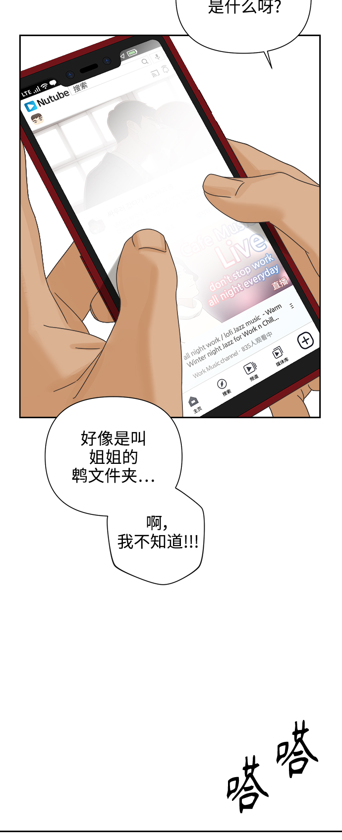 他们交往的世界漫画,[第66话] 转祸爲福（2）1图