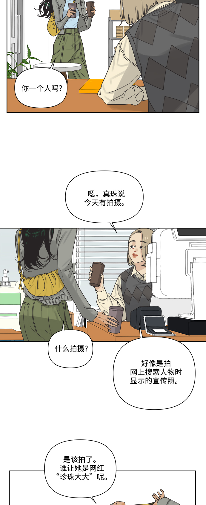 他们交往的世界漫画,[第9话] 想当年我们那时候1图