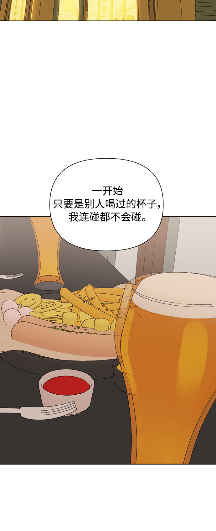 他们交往的世界漫画,[第36话] 爱情不允许欺瞒2图