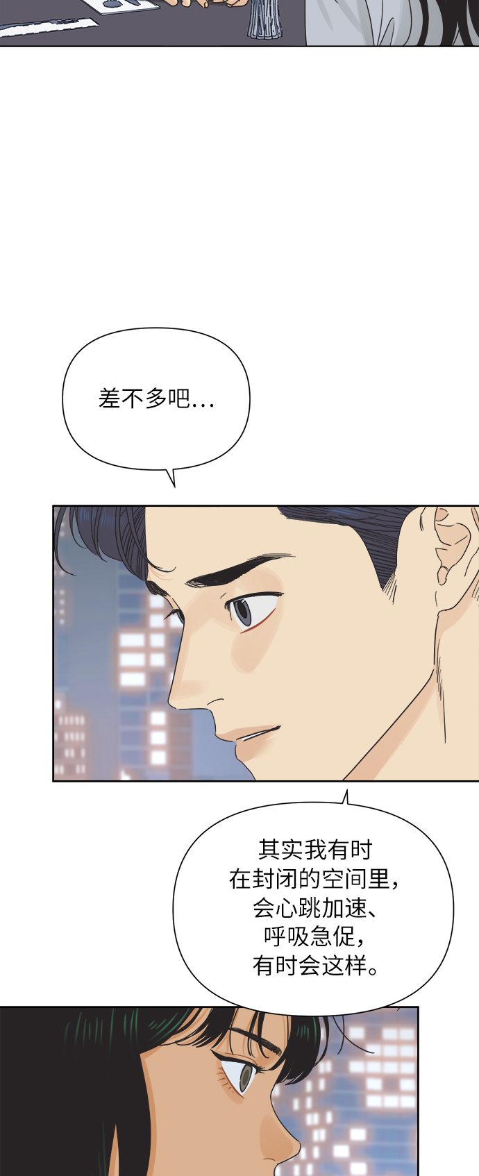 他们交往的世界漫画,[第28话] 难言之隐（4）2图