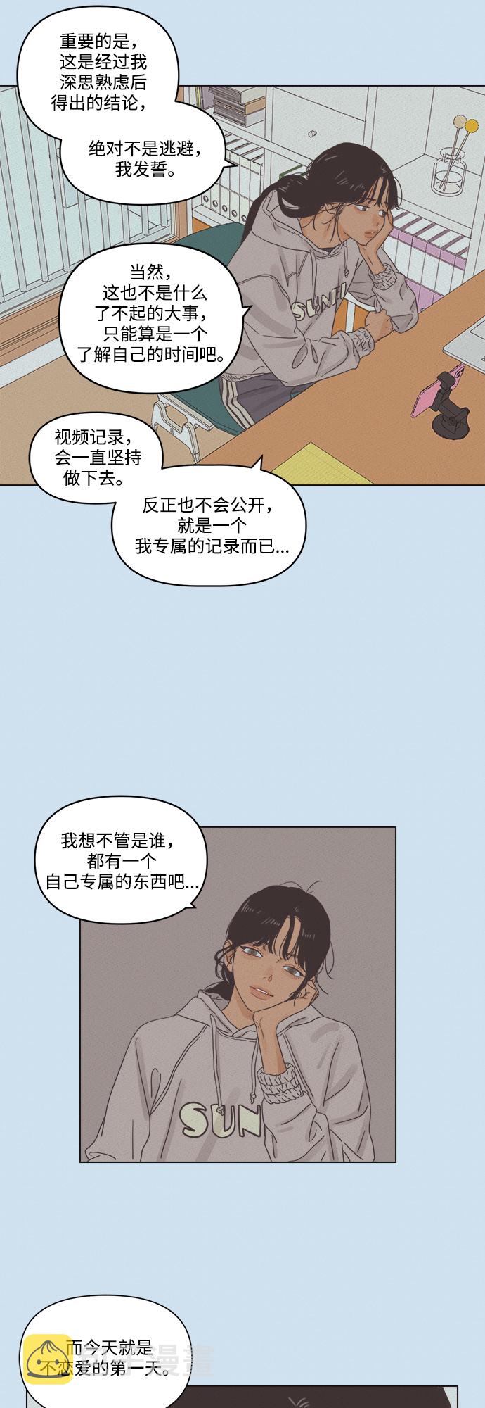 他们交往的世界漫画,[第1话] 打破惯性2图