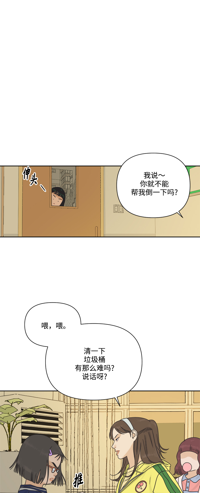 他们交往的世界漫画,[第16话] 这叫共赢（2）2图