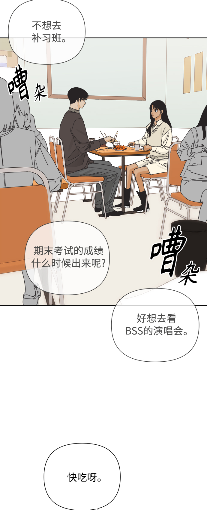 他们交往的世界漫画,[第38话] 沉默的4号线1图