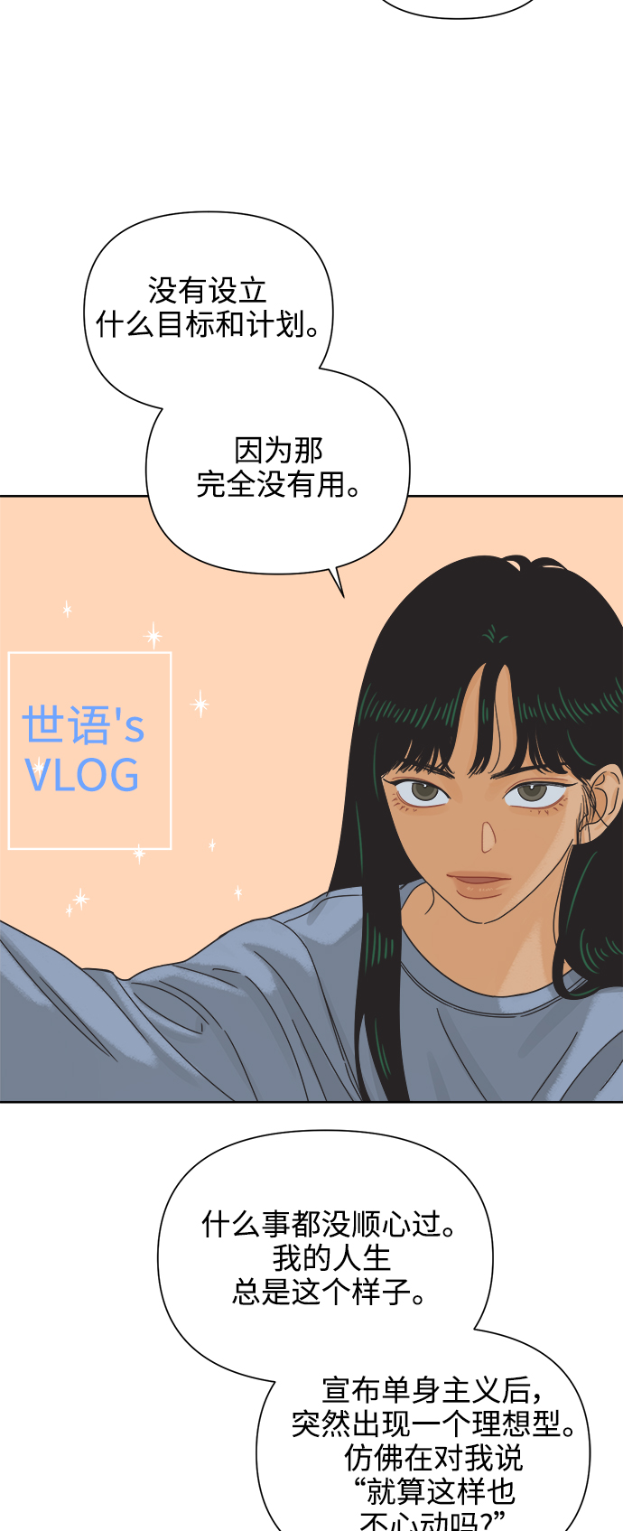 他们交往的世界漫画,[第54话] 犹豫期1图