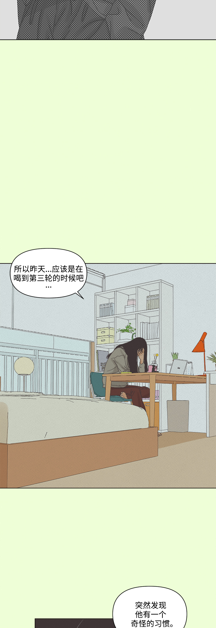 他们交往的世界漫画,[第3话] 超人和天津饭1图
