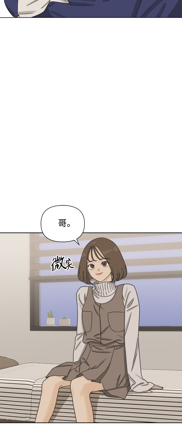 他们交往的世界漫画,[第48话] 不速之客2图