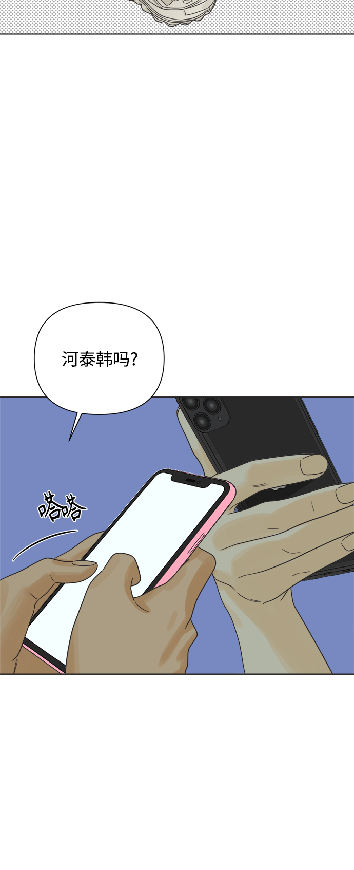 他们交往的世界漫画,[第43话] 慾望（1）2图