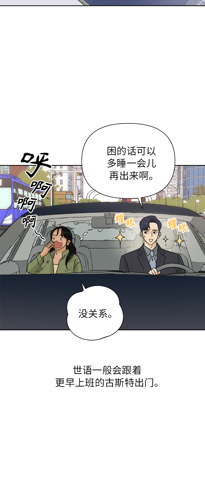 他们交往的世界漫画,[第27话] 难言之隐（3）2图