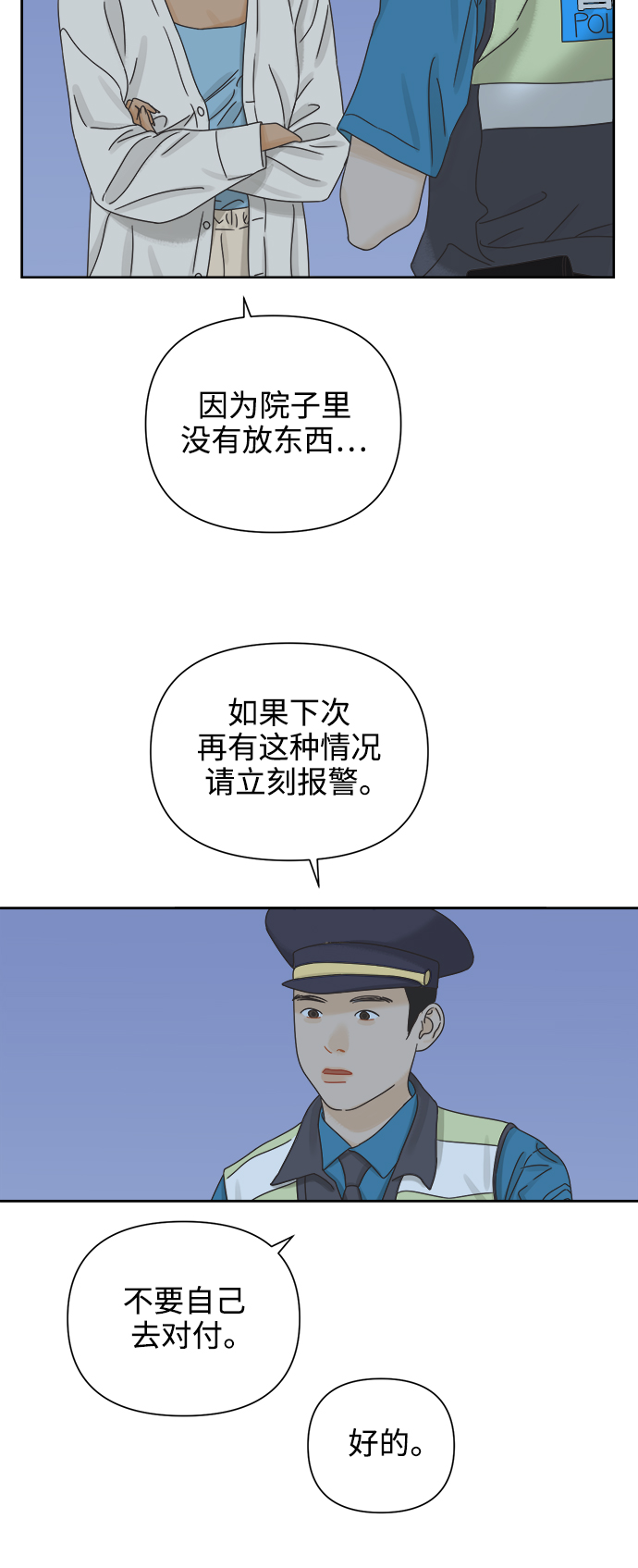 他们交往的世界漫画,[第64话] 喜欢的心情（2）2图