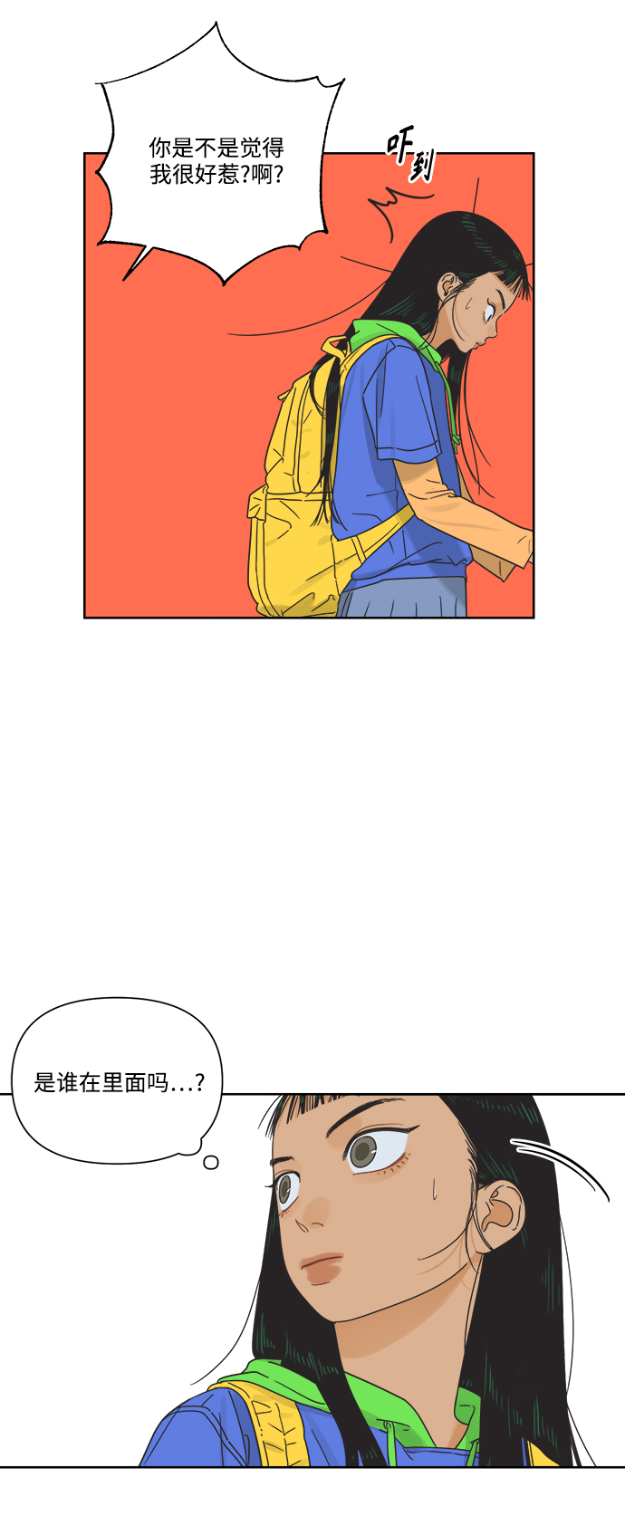 他们交往的世界漫画,[第16话] 这叫共赢（2）1图