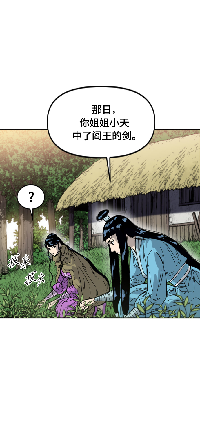 天下第一剑漫画,[第二季] 第37话2图