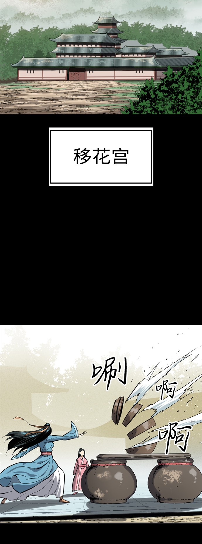 天下第一剑漫画,[第17话] 白初雅1图