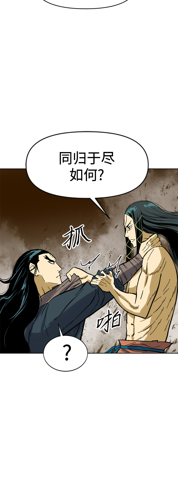 天下第一剑漫画,[第20话] 怪物（3）2图