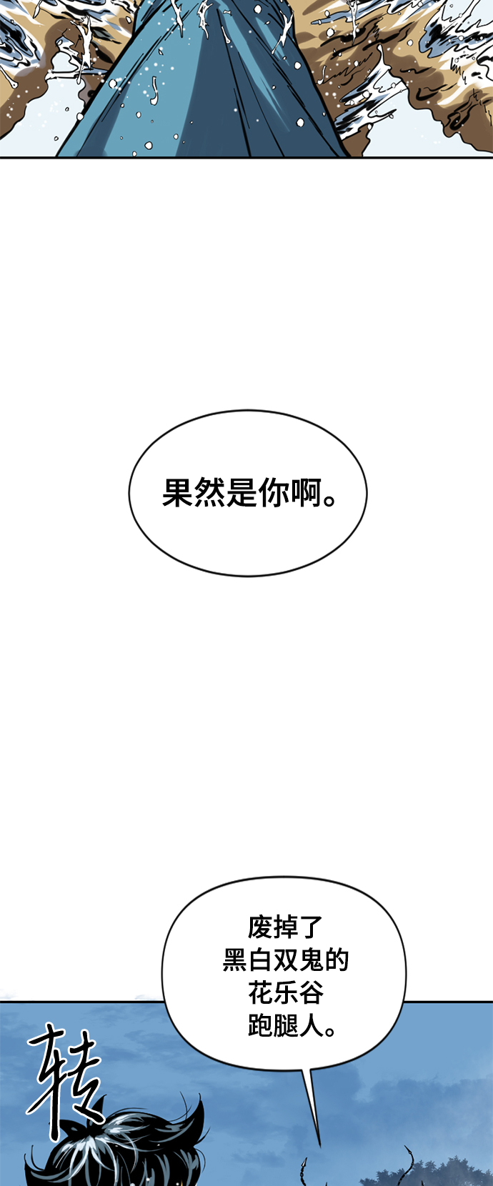 天下第一剑漫画,[第30话] 水怪（2）1图