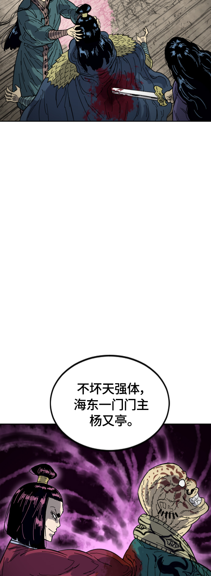 天下第一剑漫画,[第二季] 第37话1图