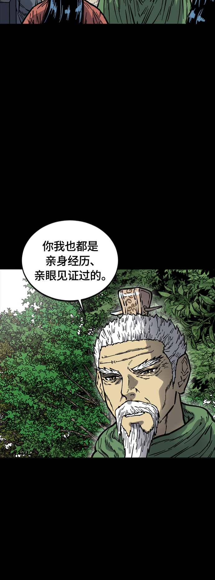 天下第一剑漫画,[第二季] 第14话1图