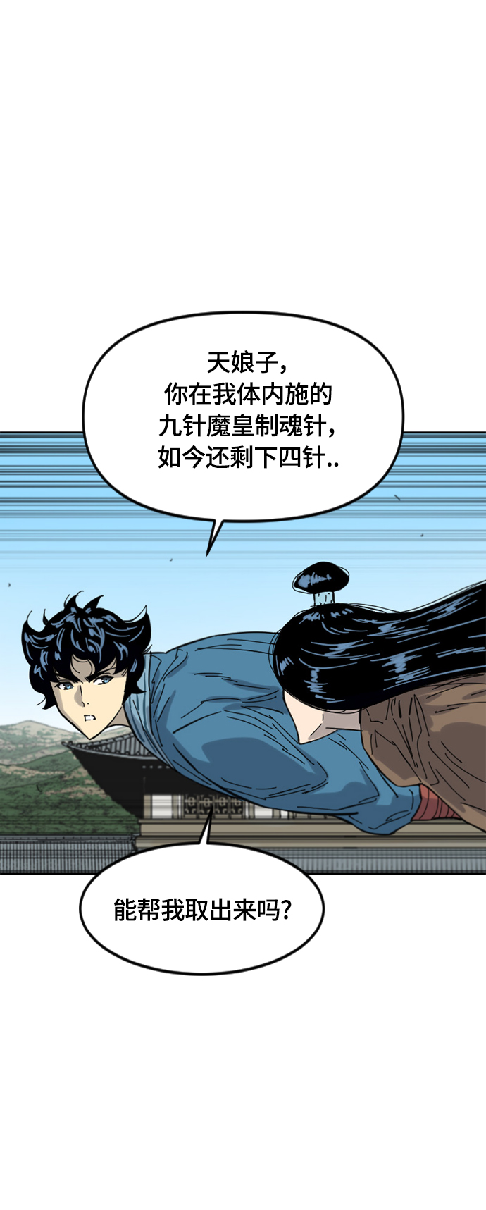 天下第一剑漫画,[第二季] 第38话1图