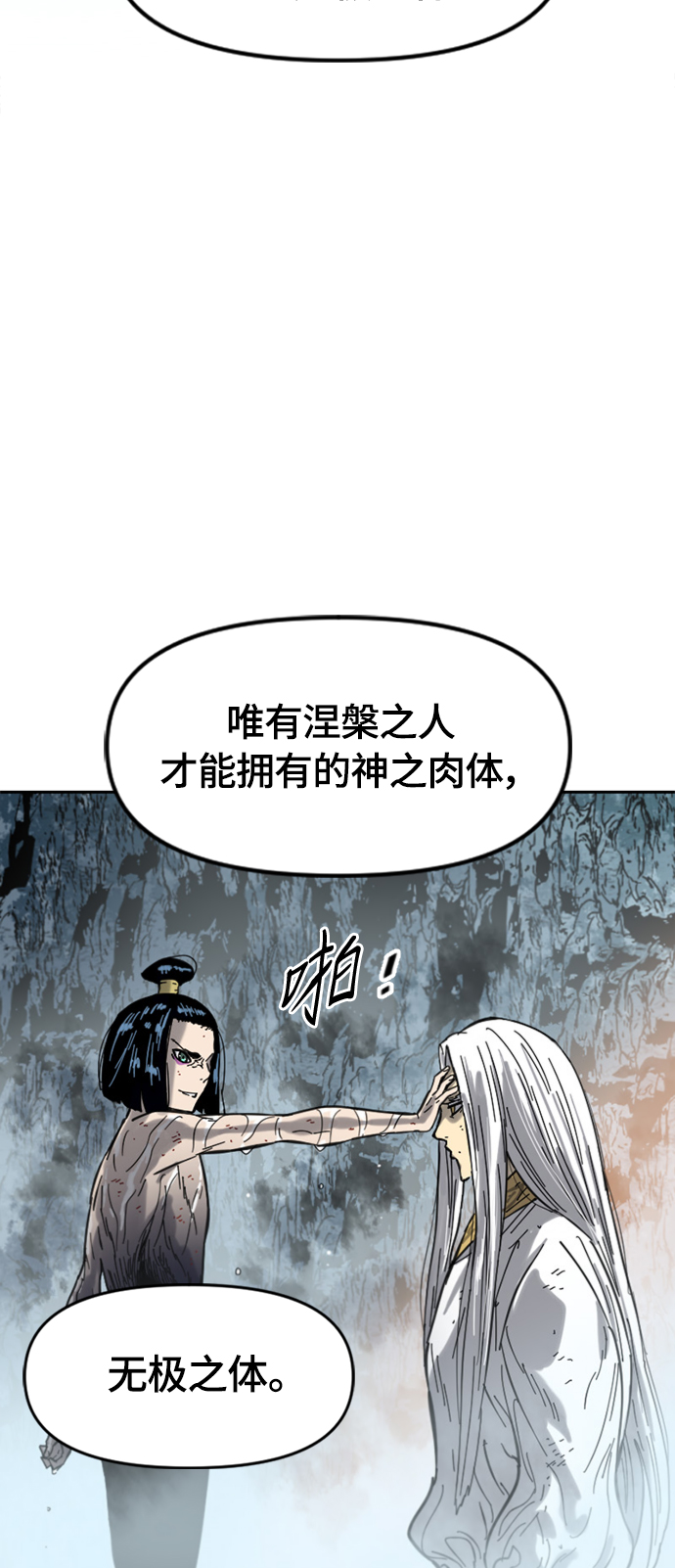 天下第一剑漫画,[第二季] 第37话1图