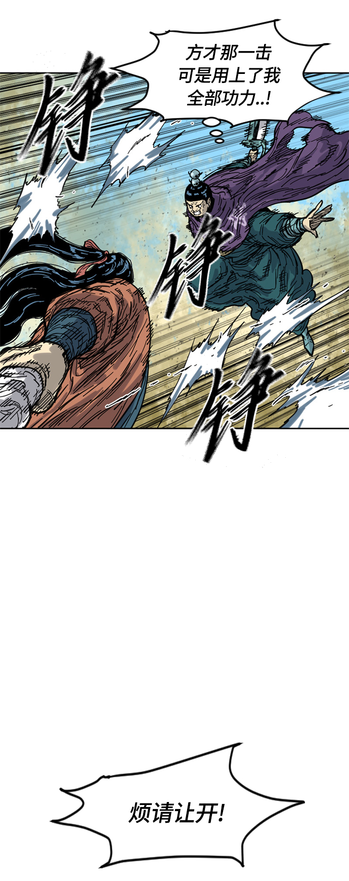 天下第一剑漫画,[第二季] 第23话2图