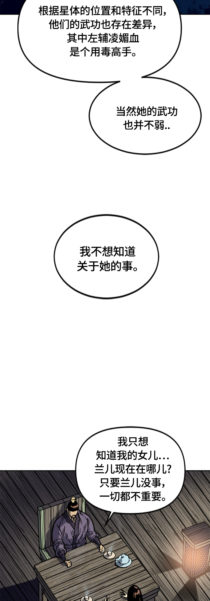 天下第一剑漫画,[第二季] 第14话2图