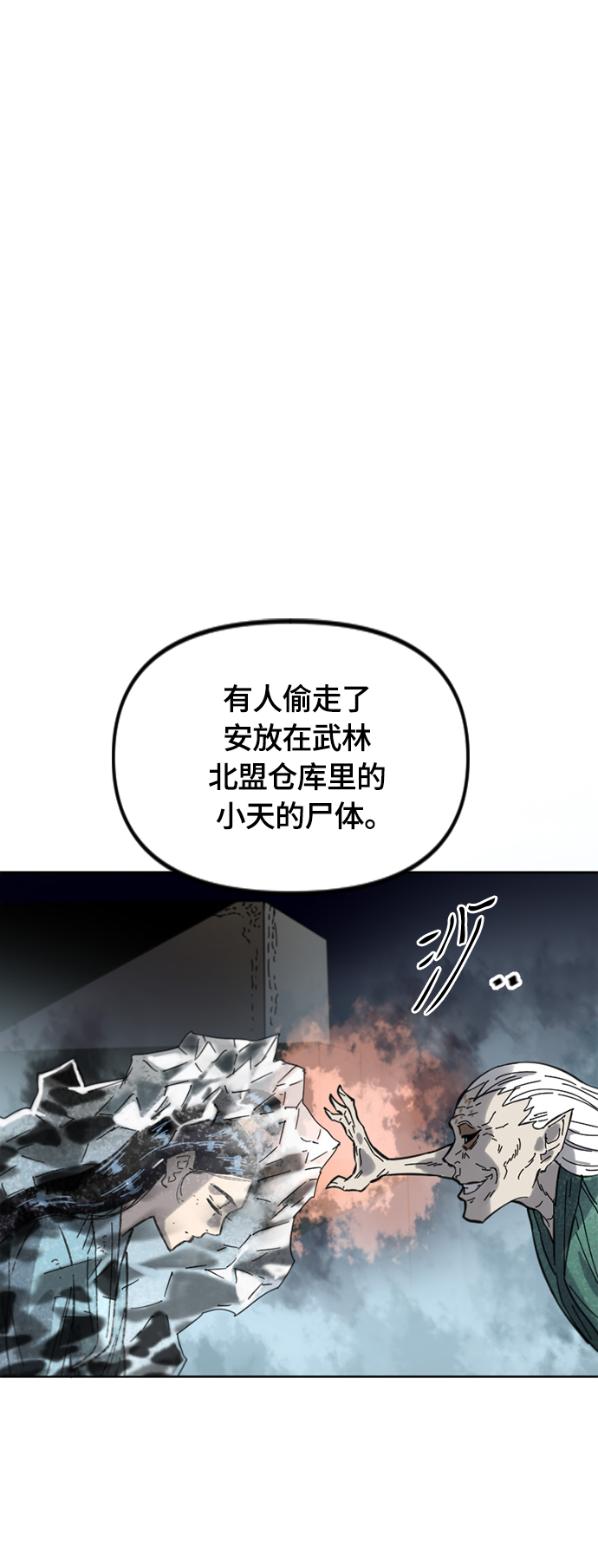 天下第一剑漫画,[第二季] 第37话2图