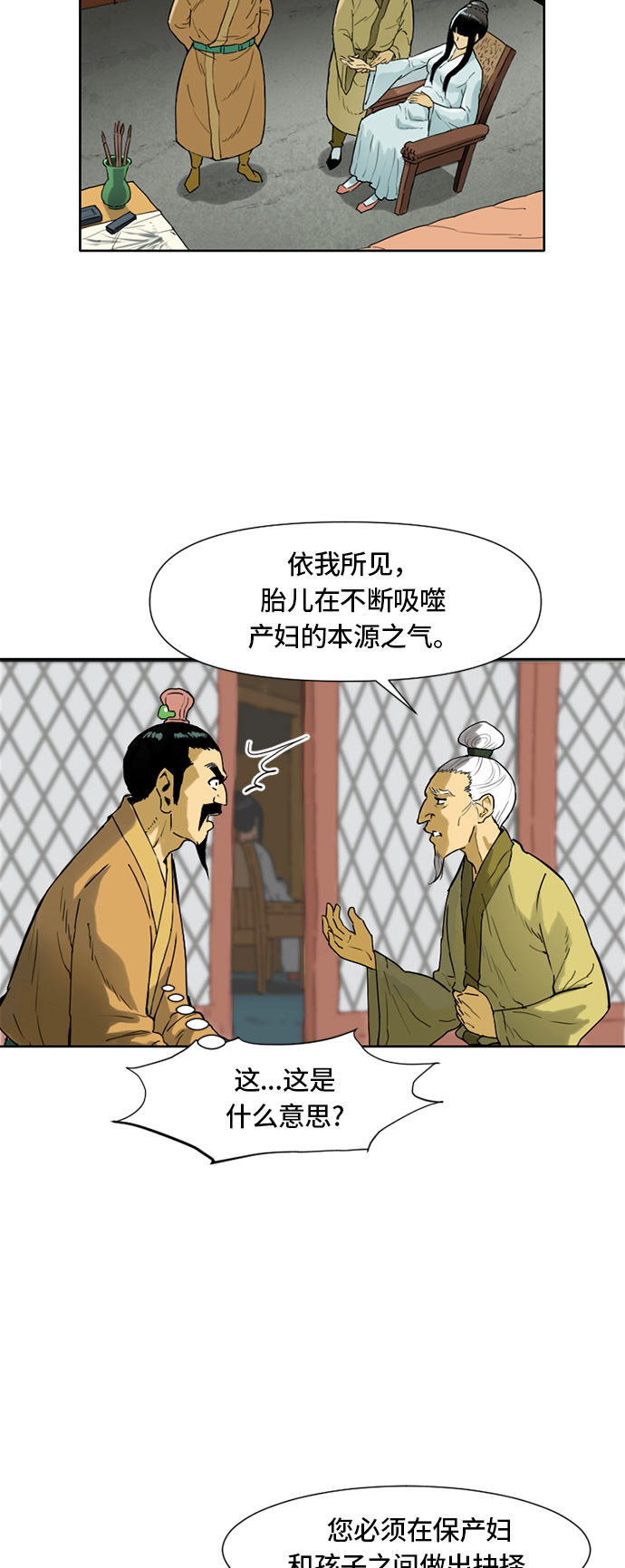 天下第一剑漫画,[第2话] 黑白双鬼（1）1图