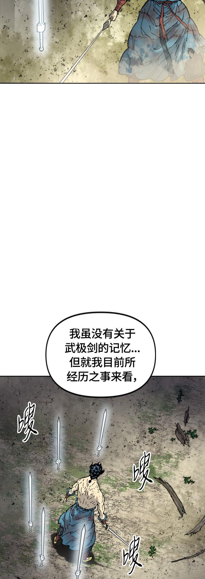 天下第一剑漫画,[第二季] 第35话2图