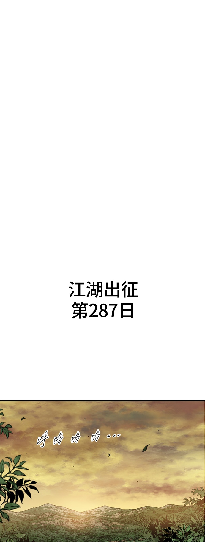 天下第一剑漫画,[第二季] 第21话2图