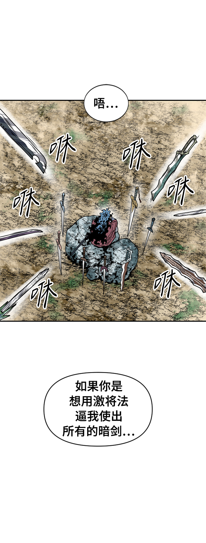 天下第一剑漫画,[第47话] 大魔灵城之战（11）2图