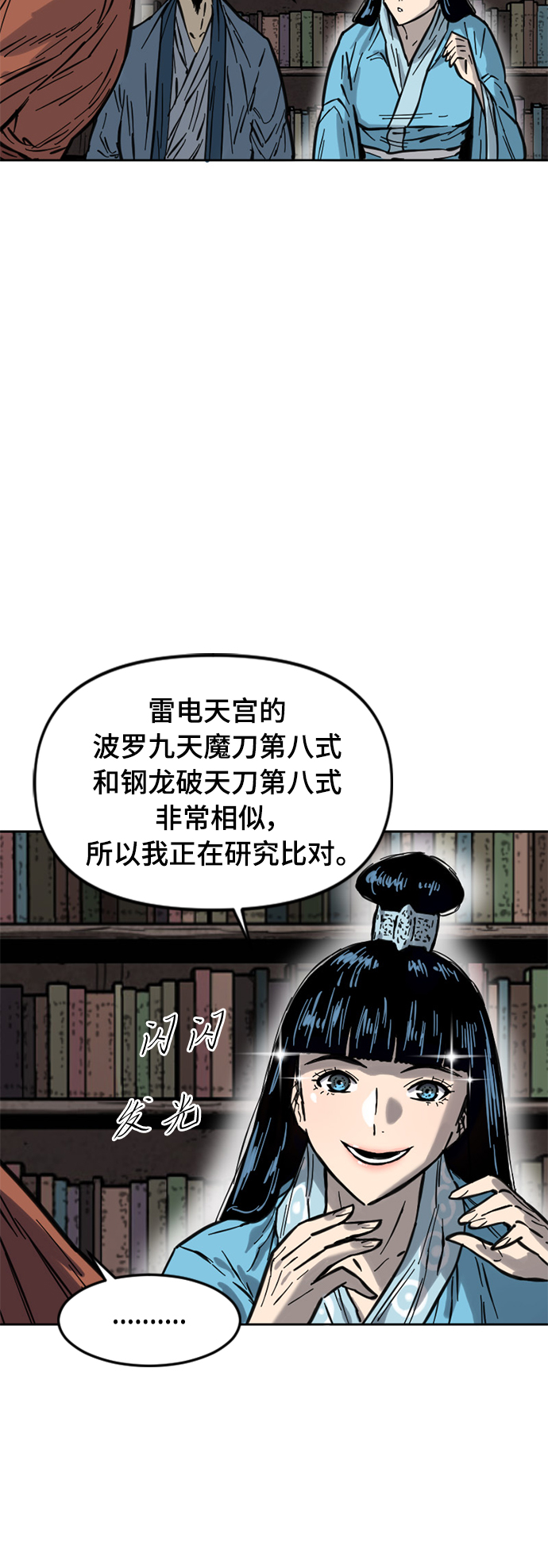 天下第一剑漫画,[第二季] 第22话2图