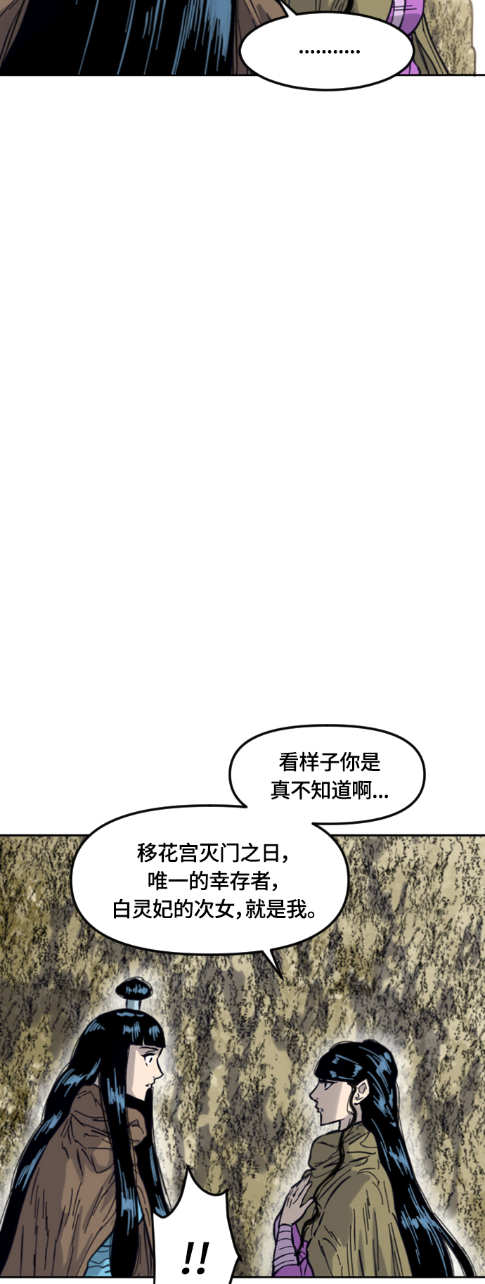 天下第一剑漫画,[第二季] 第33话1图
