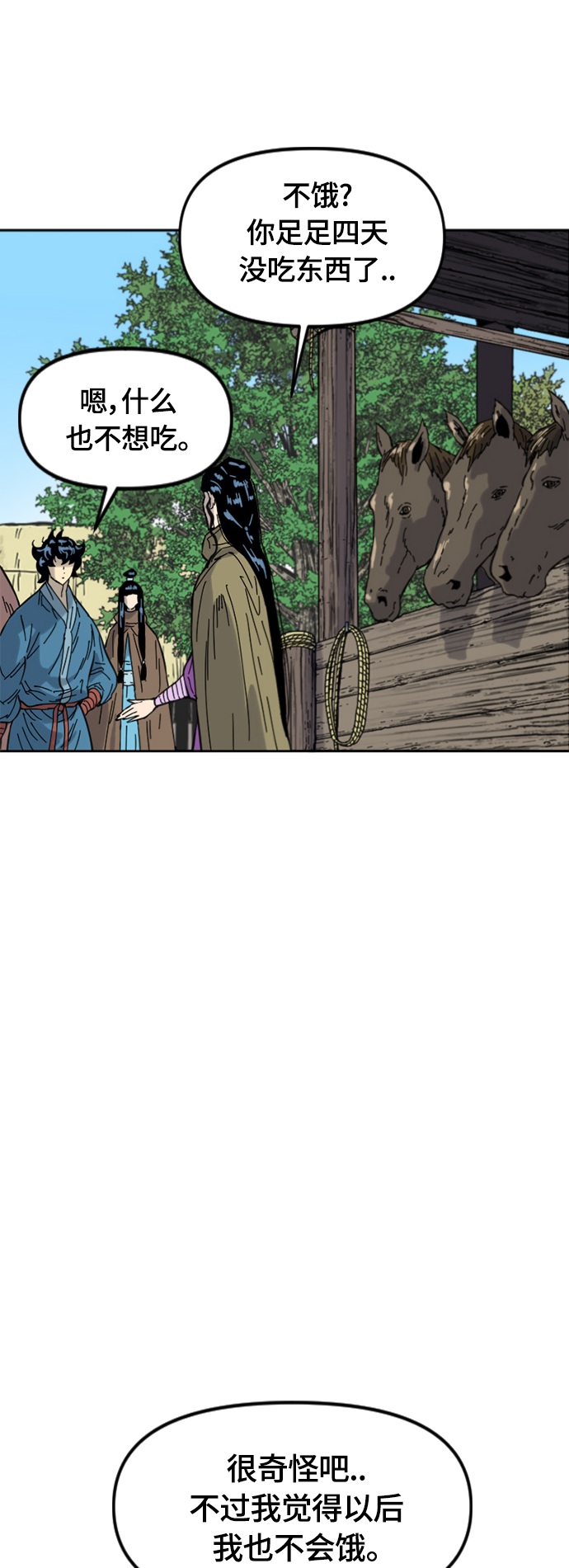 天下第一剑漫画,[第二季] 第38话2图