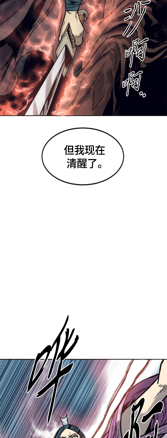 天下第一剑漫画,[第二季] 第4话1图