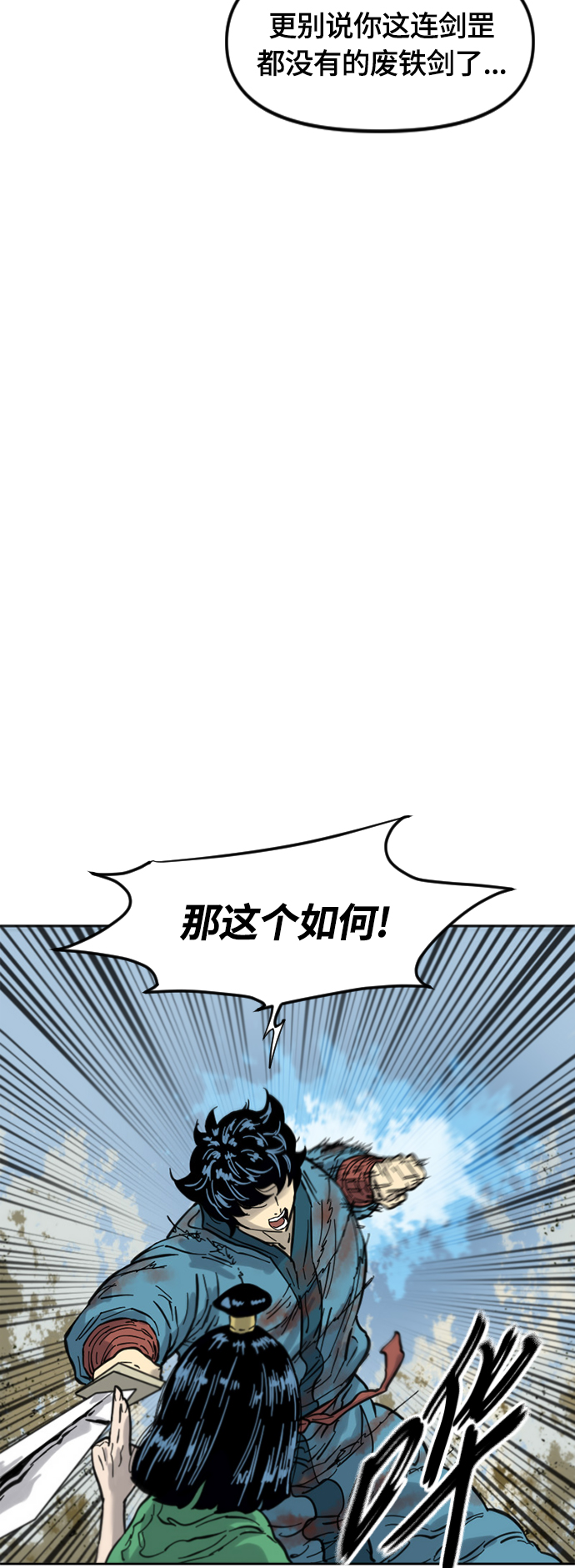 天下第一剑漫画,[第二季] 第34话2图