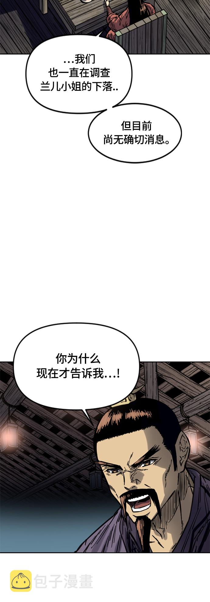 天下第一剑漫画,[第二季] 第14话1图