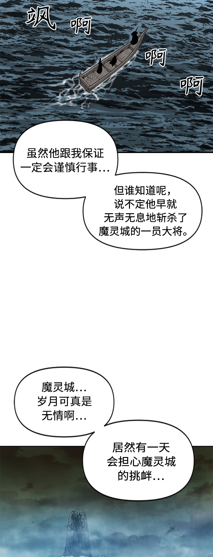 天下第一剑漫画,[第16话] 武林盟1图