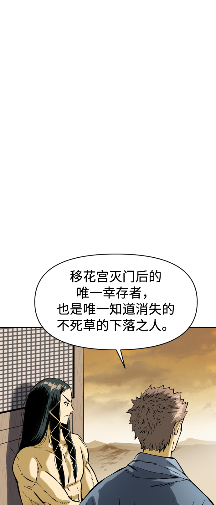 天下第一剑漫画,[第17话] 白初雅2图