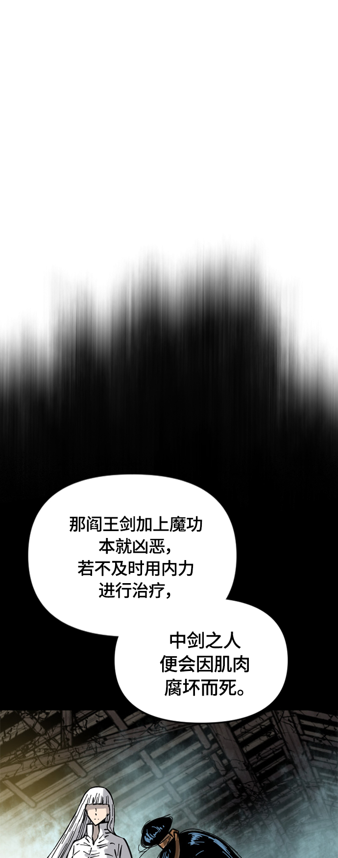 天下第一剑漫画,[第二季] 第37话1图