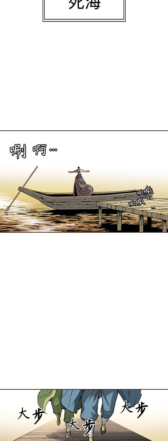 天下第一剑漫画,[第16话] 武林盟1图