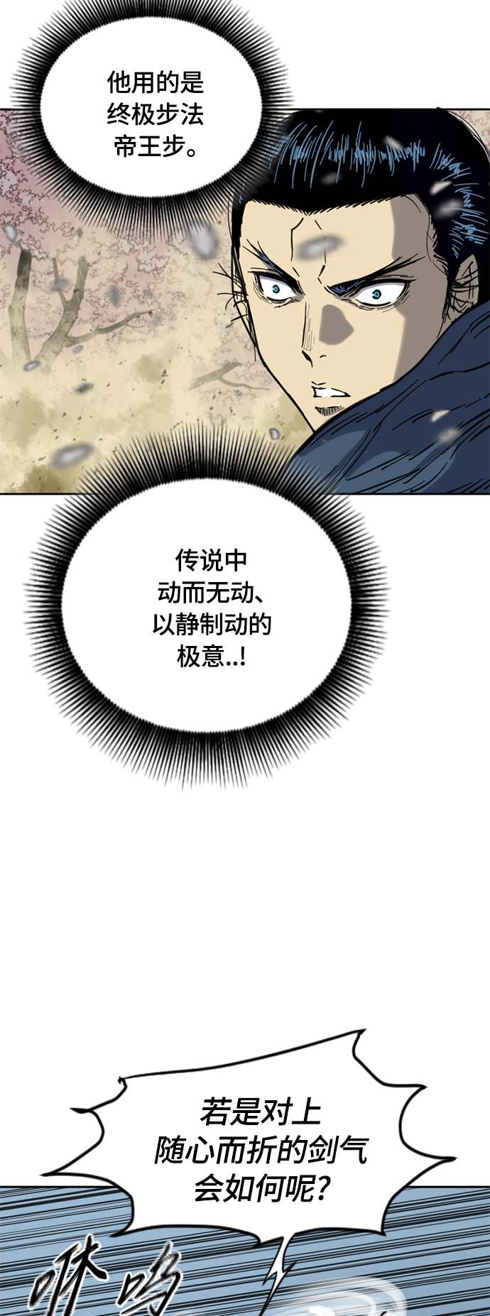 天下第一剑漫画,[第二季] 第25话1图