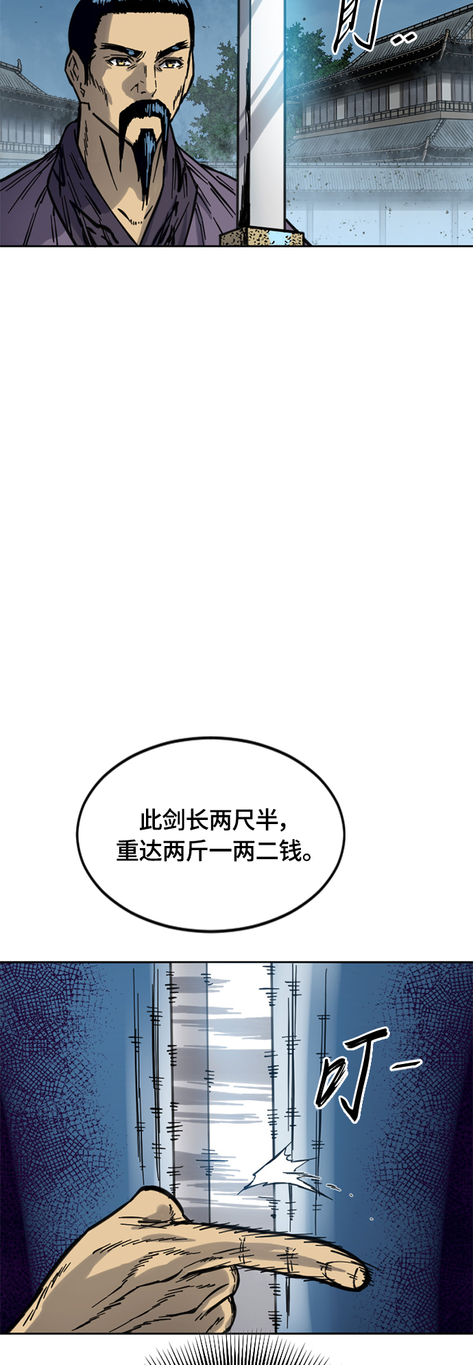 天下第一剑漫画,[第二季] 第16话2图