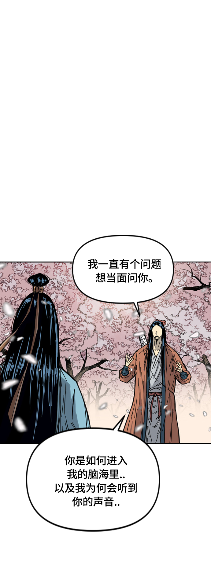 天下第一剑漫画,[第二季] 第27话2图