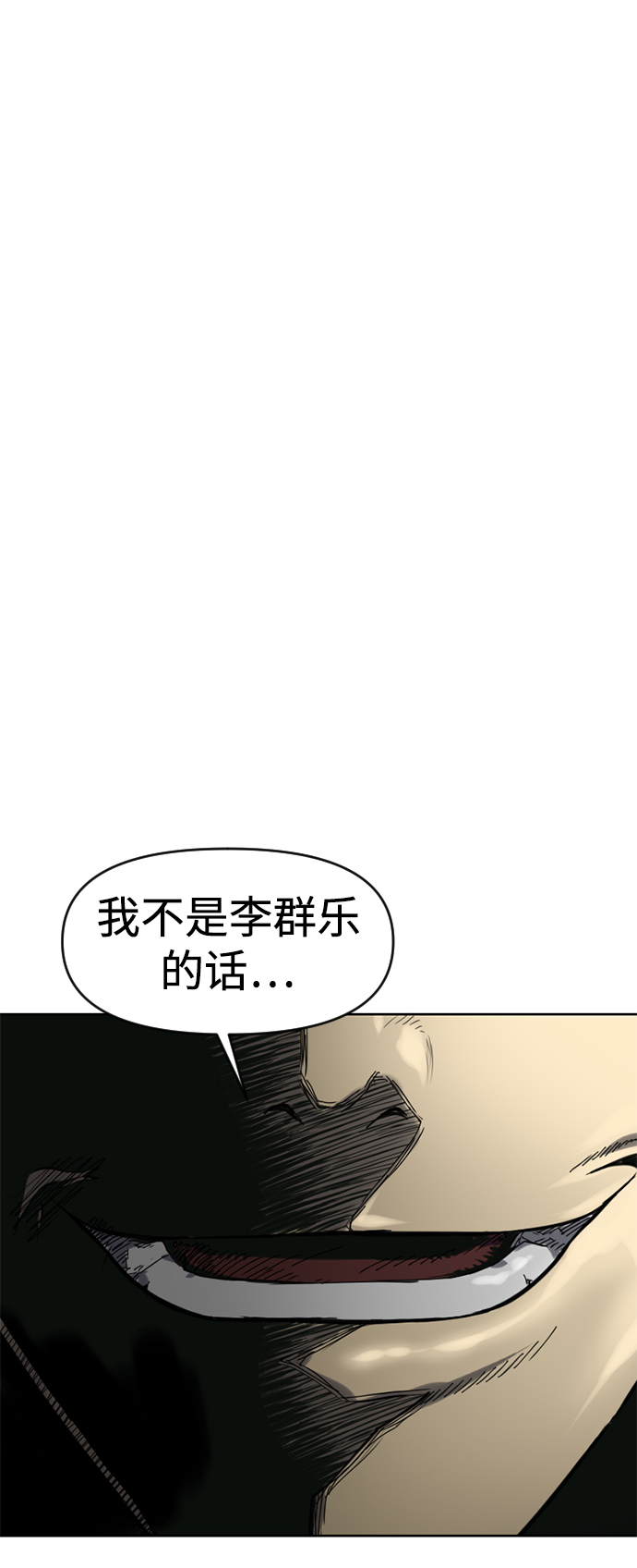 天下第一剑漫画,[第19话] 怪物（2）2图