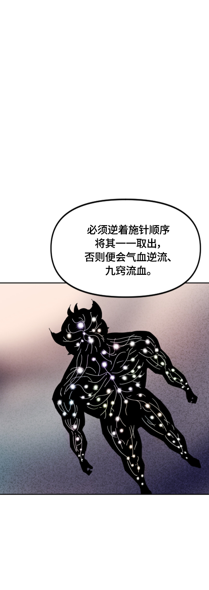 天下第一剑漫画,[第二季] 第38话1图