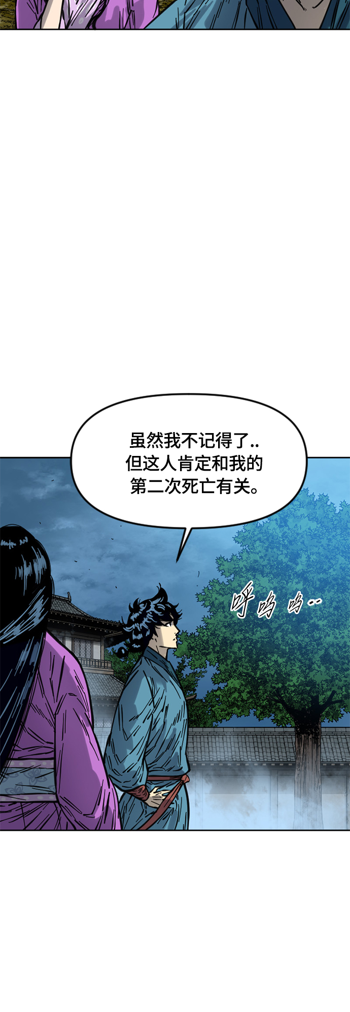 天下第一剑漫画,[第二季] 第16话1图