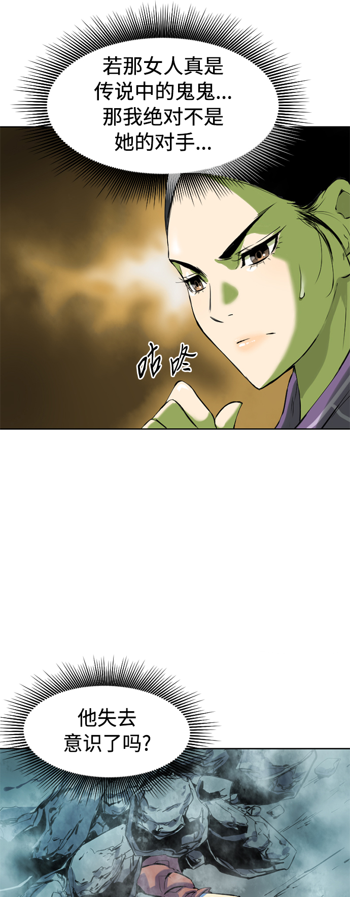 天下第一剑漫画,[第9话] 天山雪女（2）1图