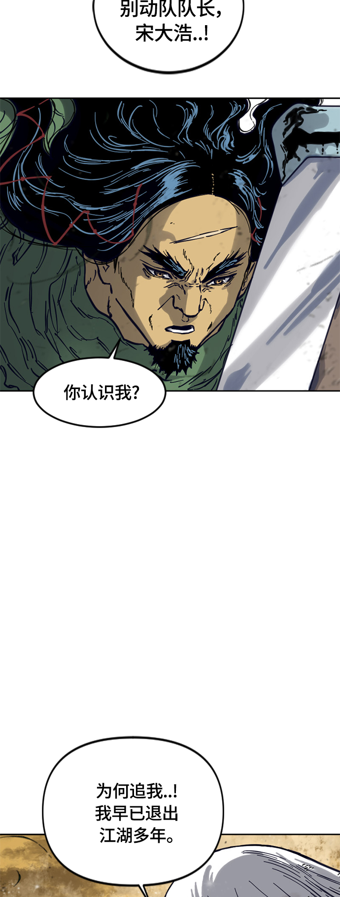 天下第一剑漫画,[第二季] 第21话2图