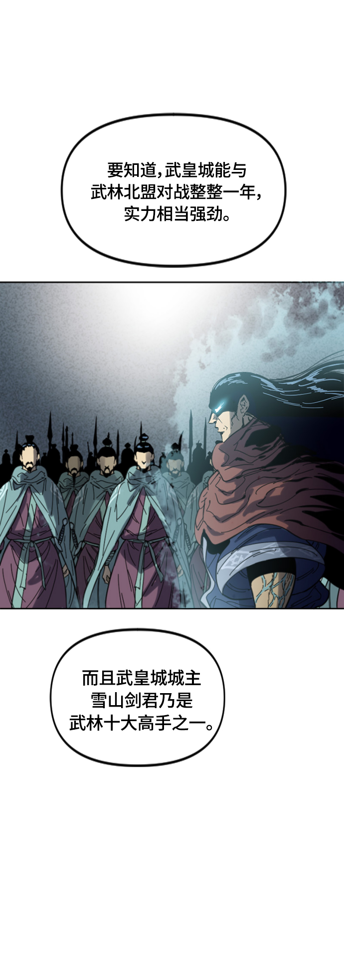 天下第一剑漫画,[第二季] 第38话2图